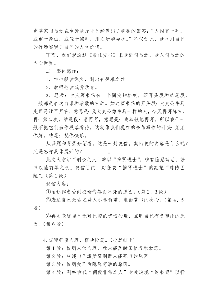 《报任安书》优质公开课获奖教学设计 (高二必修五).docx_第2页