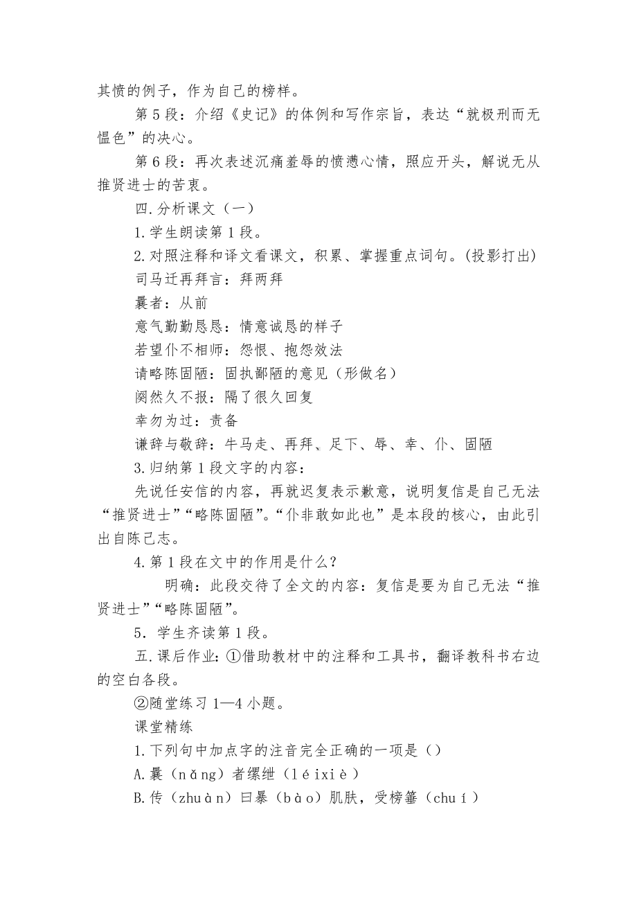 《报任安书》优质公开课获奖教学设计 (高二必修五).docx_第3页