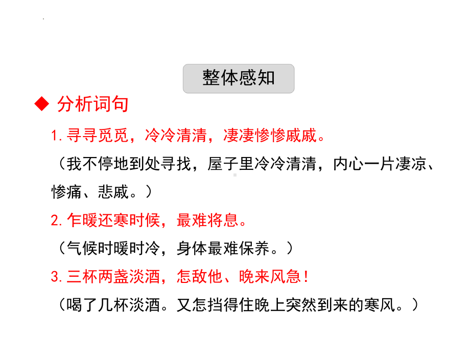 9.3《声声慢（寻寻觅觅）》ppt课件38张 -统编版高中语文必修上册.pptx_第3页