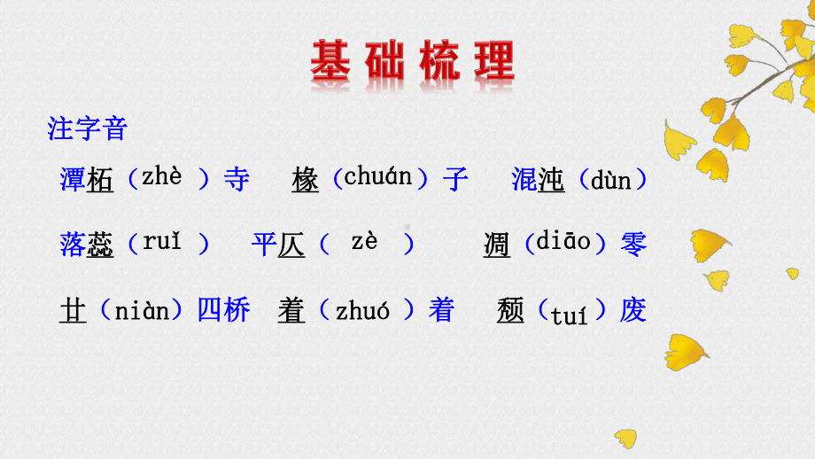 《故都的秋》ppt课件26张-统编版高中语文必修上册.ppt_第3页