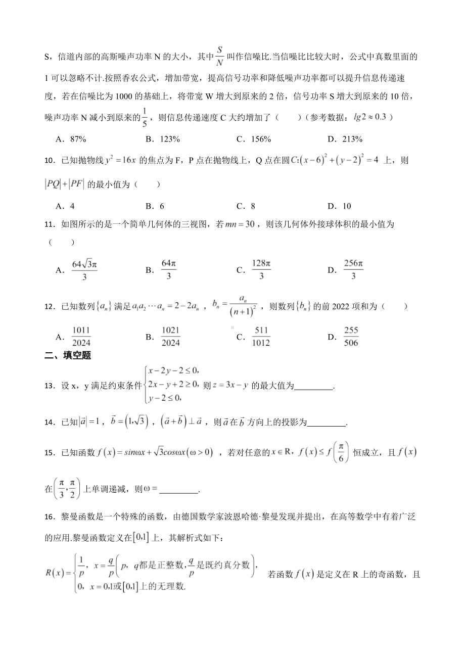 河南省新乡市高三理数第三次模拟试卷（附答案）.pdf_第2页