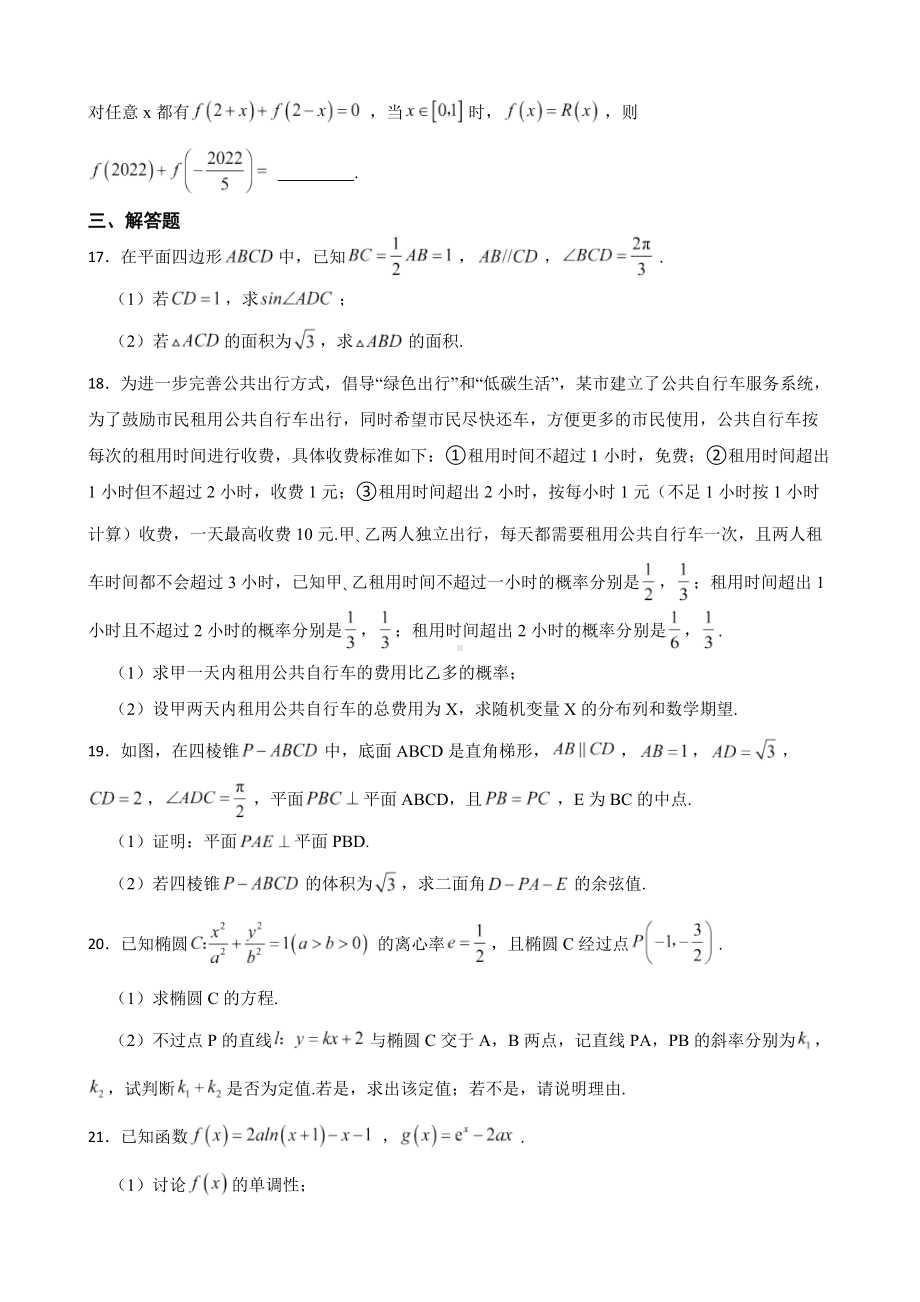 河南省新乡市高三理数第三次模拟试卷（附答案）.pdf_第3页