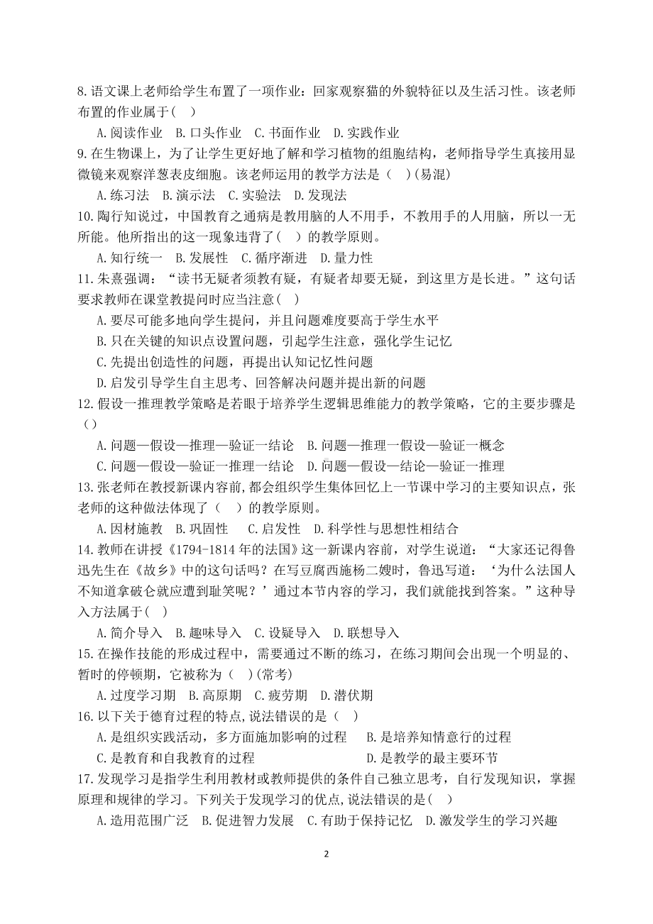 2017年山东省济南市济阳县教师招聘考试真题及答案.docx_第2页