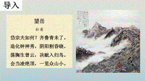 16.2《登泰山记》ppt课件30张-统编版高中语文必修上册.pptx