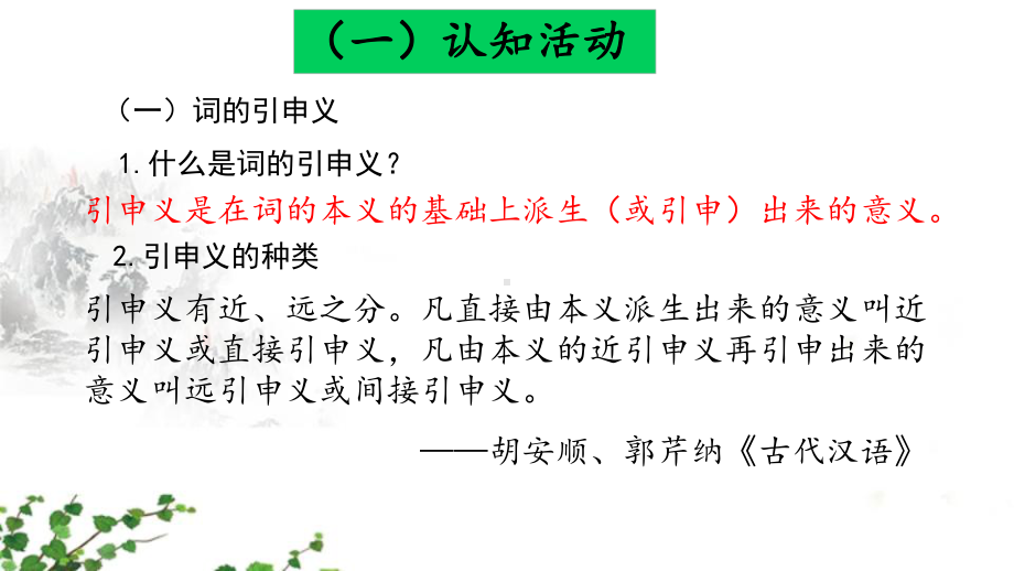 《把握古今词义的联系与区别》ppt课件21张 -统编版高中语文必修上册.pptx_第3页