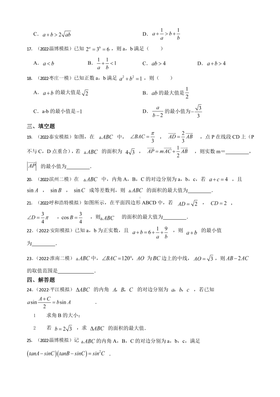 2.2 基本不等式-2023年高考数学一轮复习(新高考地区专用)含答案.pptx_第3页