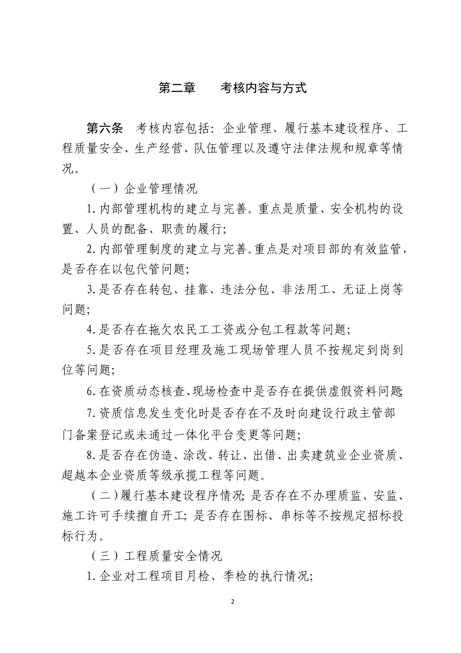 建筑施工总承包、专业承包企业信用考核办法参考模板范本.doc_第2页