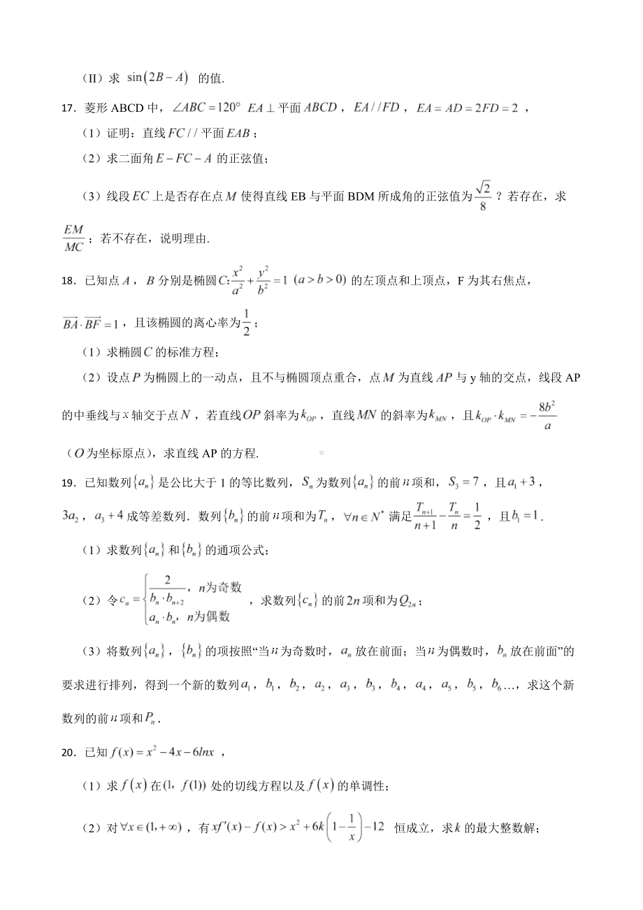 天津市十二校联考高三下学期数学一模试卷（附答案）.pdf_第3页