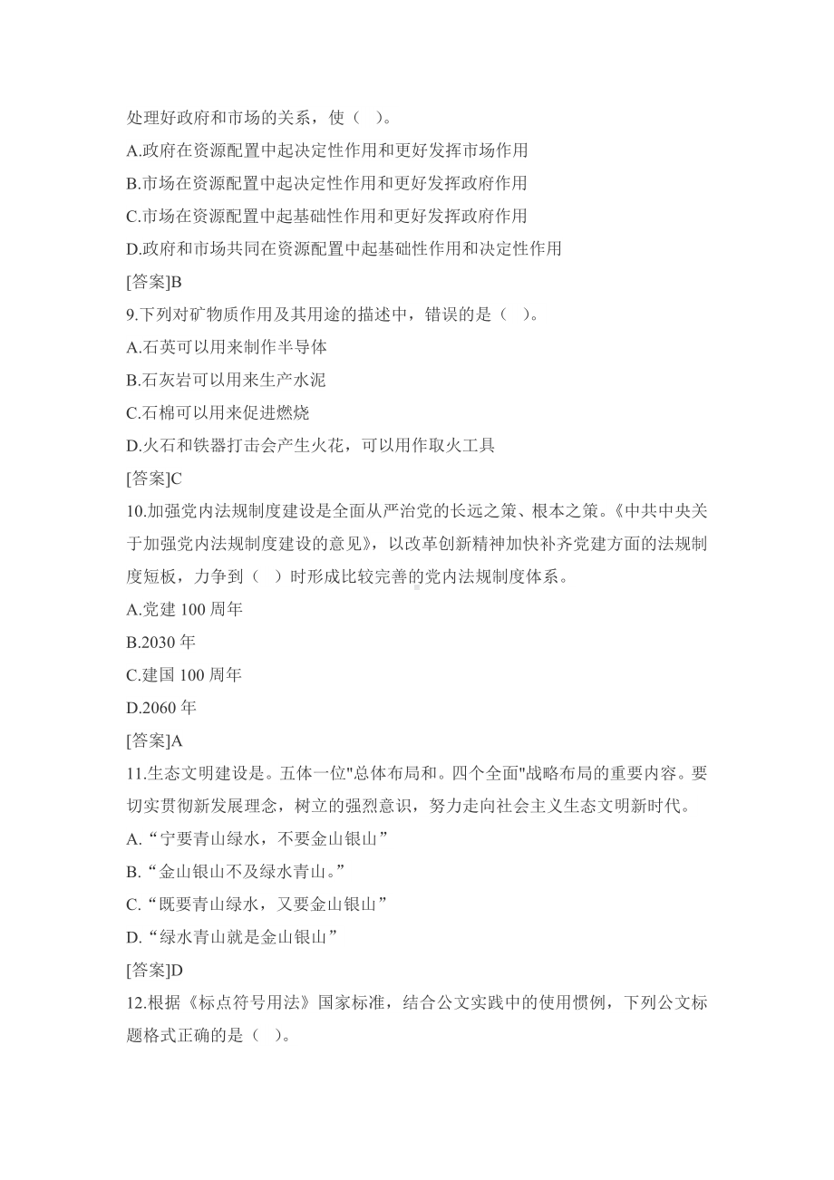 山东省教师编招聘题目及答案答案.docx_第3页