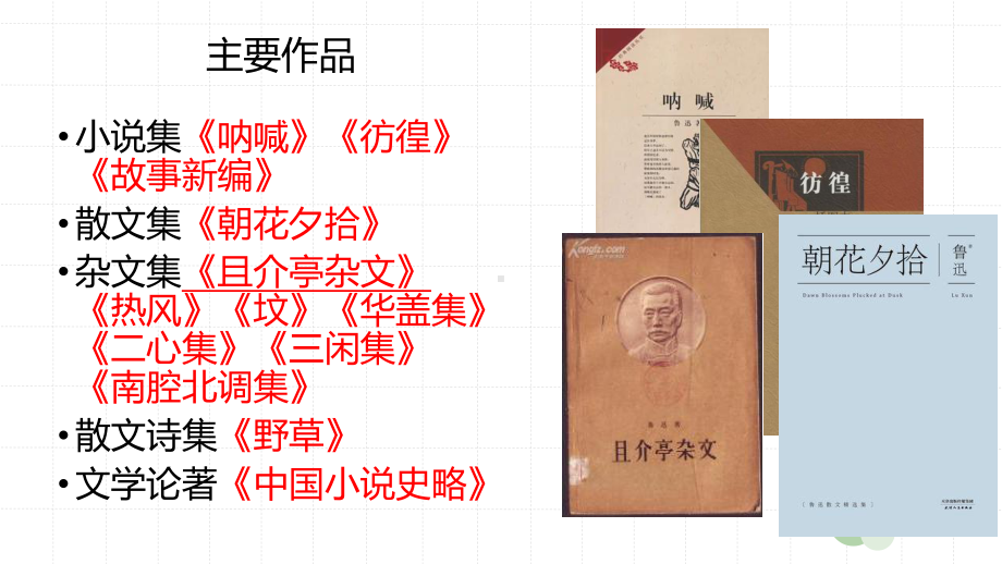 12《拿来主义》教学ppt课件43张 第六单元-统编版高中语文必修上册.pptx_第3页