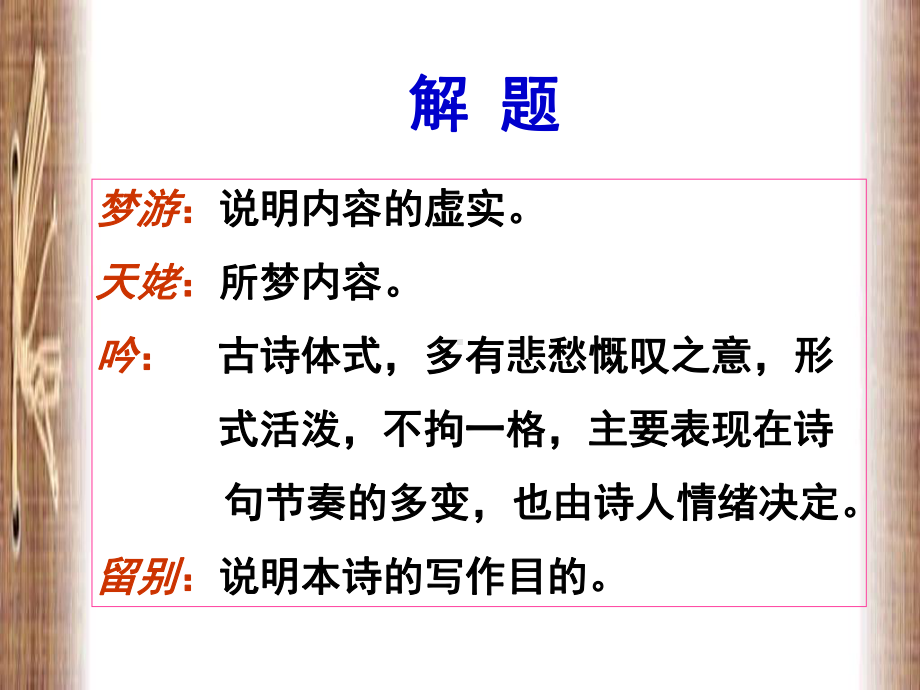 8.1《梦游天姥吟留别》ppt课件33张 -统编版高中语文必修上册.pptx_第2页