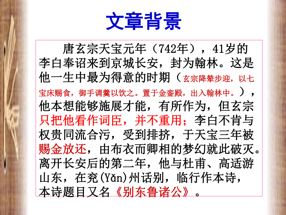 8.1《梦游天姥吟留别》ppt课件33张 -统编版高中语文必修上册.pptx_第3页