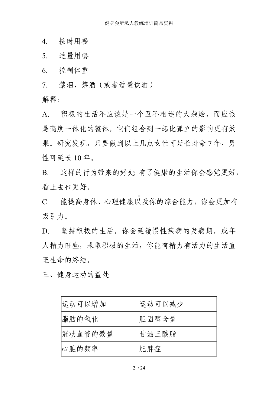 健身会所私人教练培训简易资料参考模板范本.doc_第2页