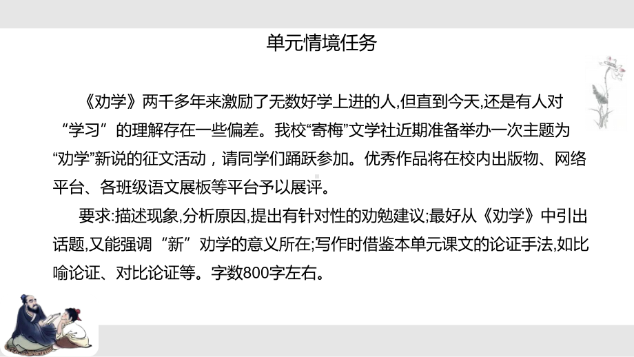 10.《劝学》《师说》ppt课件50张 -统编版高中语文必修上册.pptx_第3页