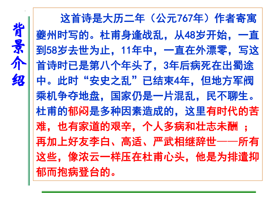 8.2《登高》ppt课件23张 -统编版高中语文必修上册.pptx_第2页