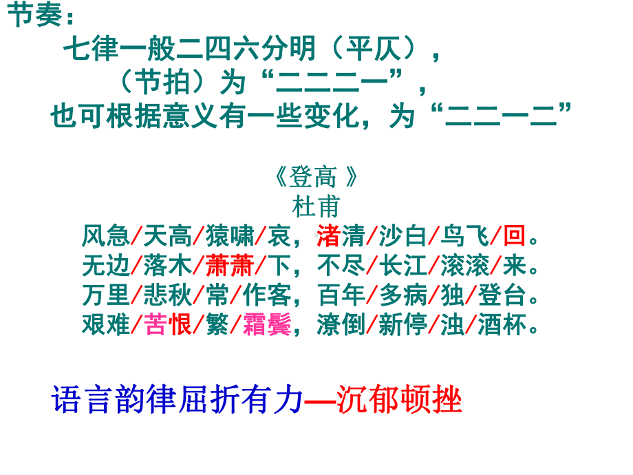 8.2《登高》ppt课件23张 -统编版高中语文必修上册.pptx_第3页