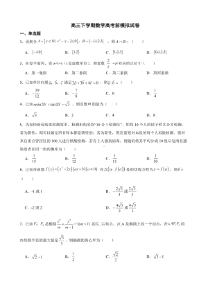 江苏省苏州市2022届高三下学期数学高考前模拟试卷及答案.docx