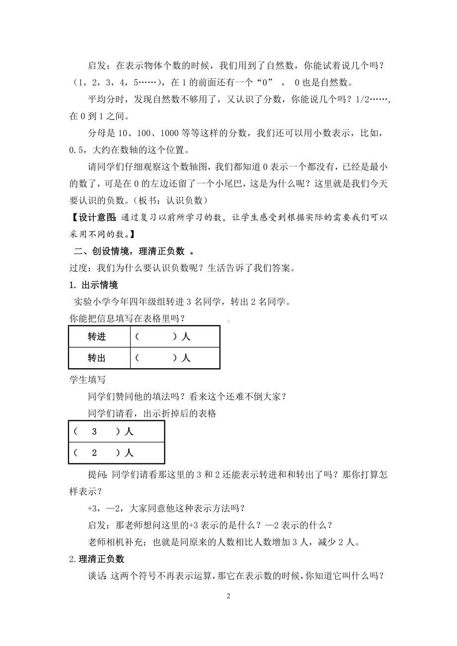 五年级苏教版数学上册《认识负数》教案（校内大组教研课）.doc_第2页