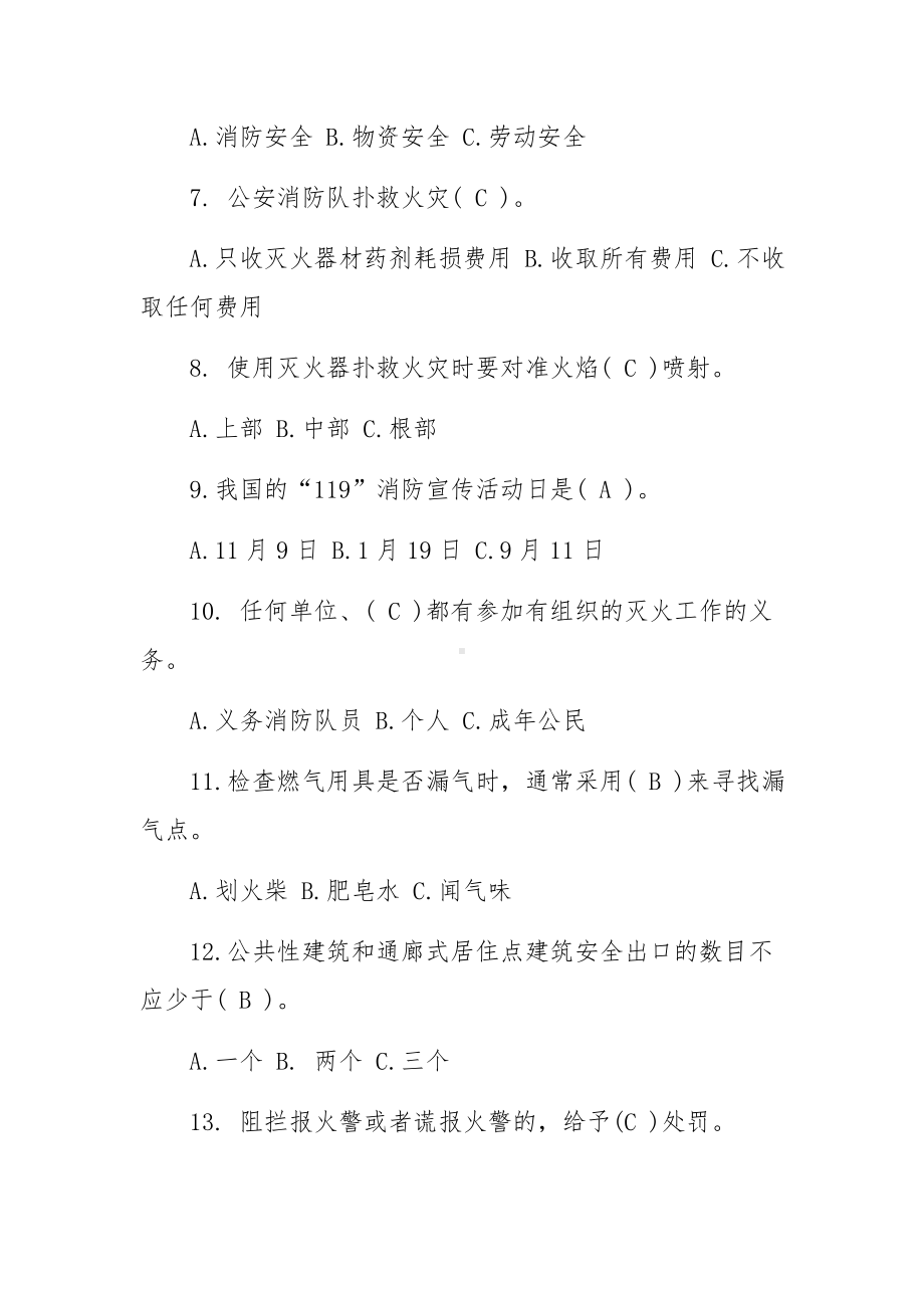 消防安全知识竞赛培训题.docx_第2页