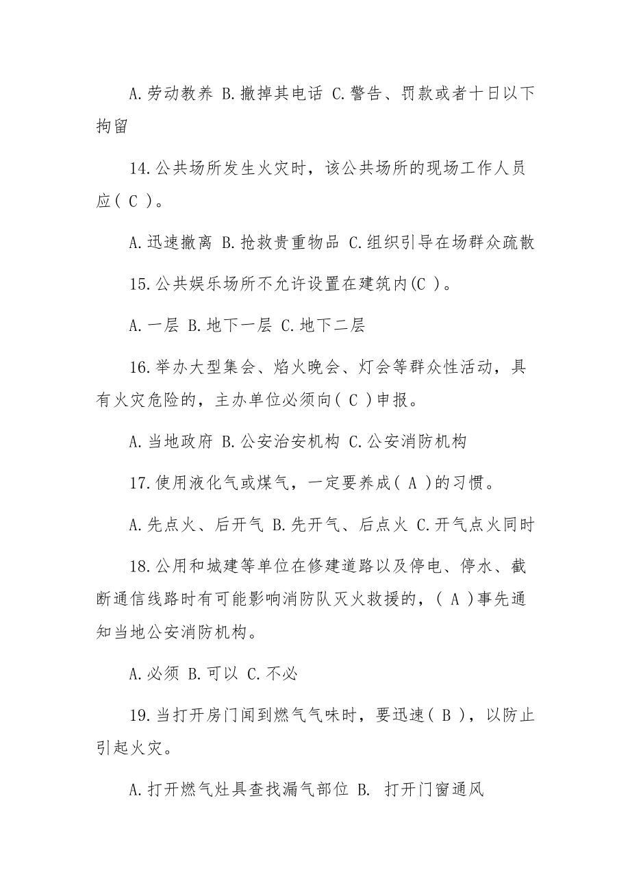 消防安全知识竞赛培训题.docx_第3页