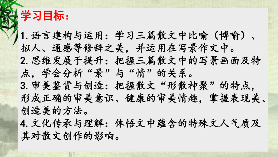 《故都的秋》《荷塘月色》《我与地坛》群文阅读ppt课件45张 -统编版高中语文必修上册.pptx_第2页