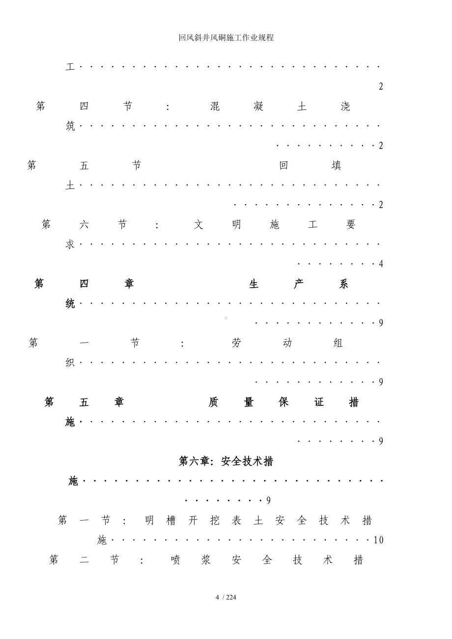 回风斜井风硐施工作业规程参考模板范本.doc_第2页