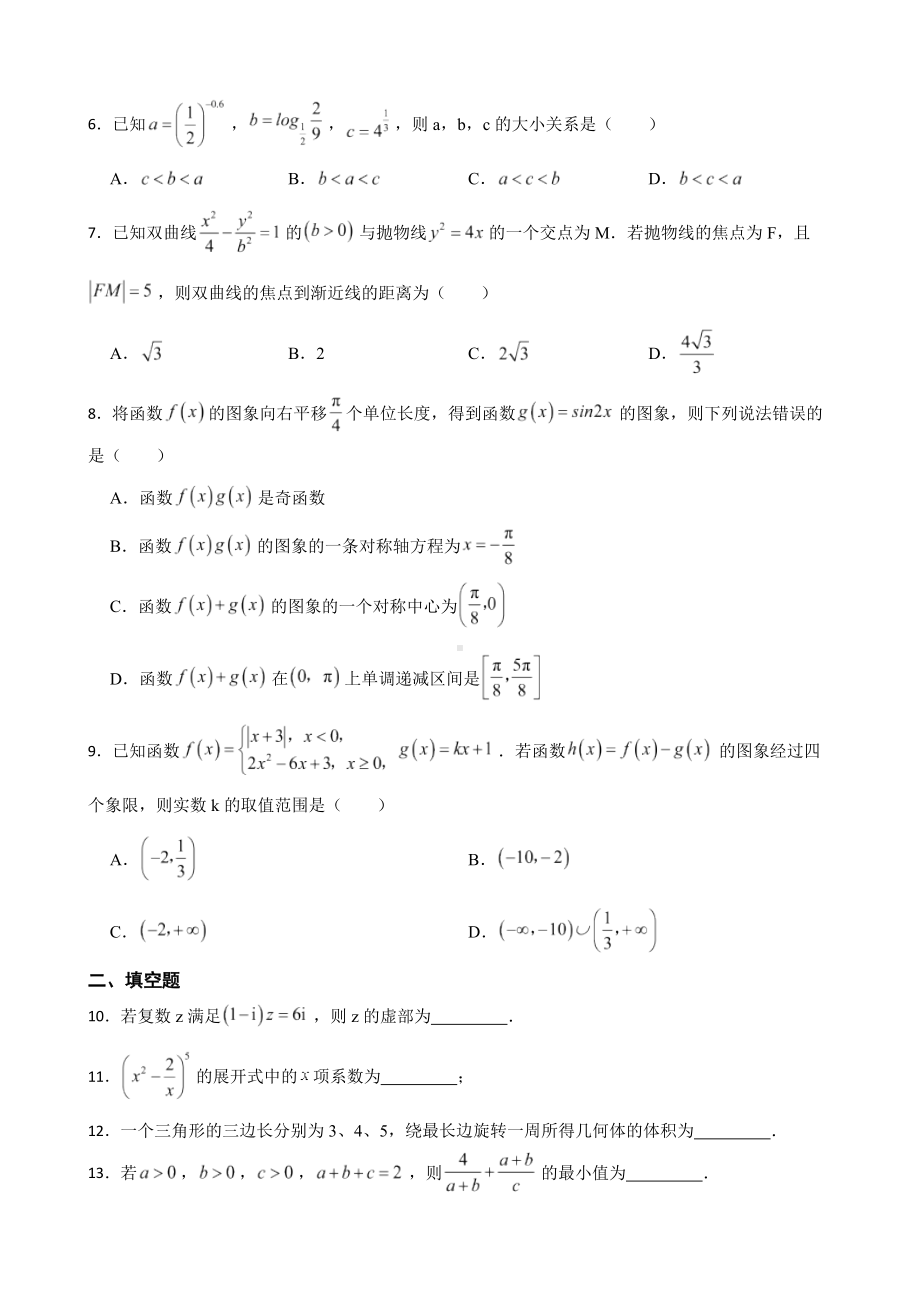 天津市南开区2022届高三下学期一模数学试题及答案.docx_第2页