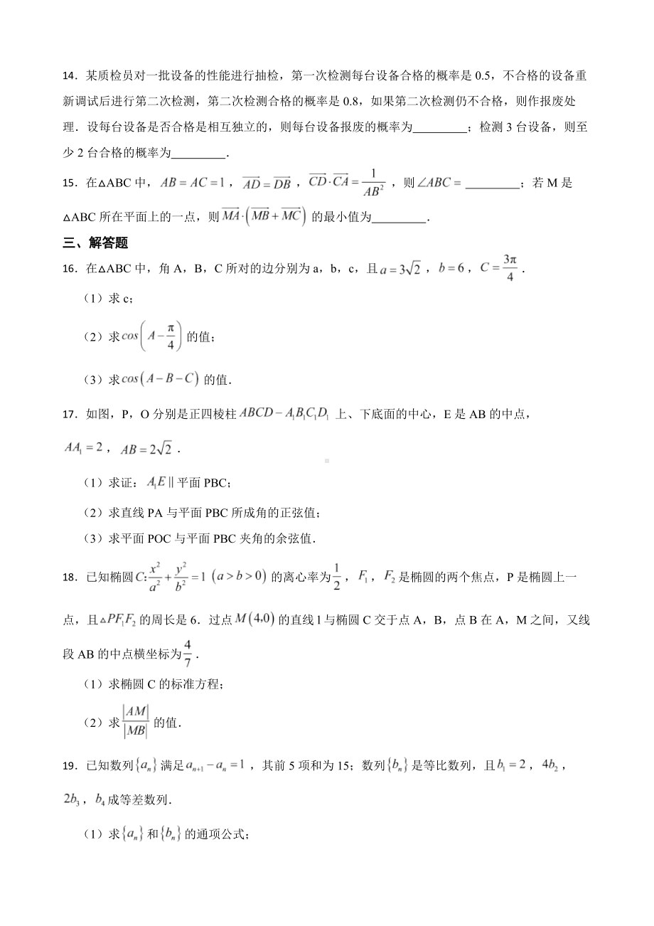 天津市南开区2022届高三下学期一模数学试题及答案.docx_第3页