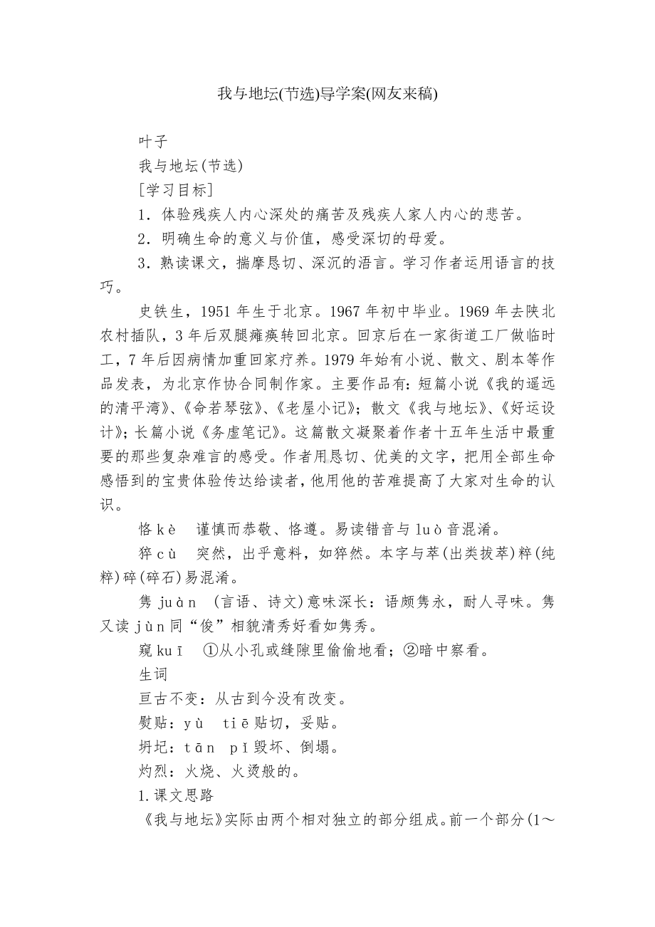 我与地坛(节选)导学案(网友来稿).docx_第1页