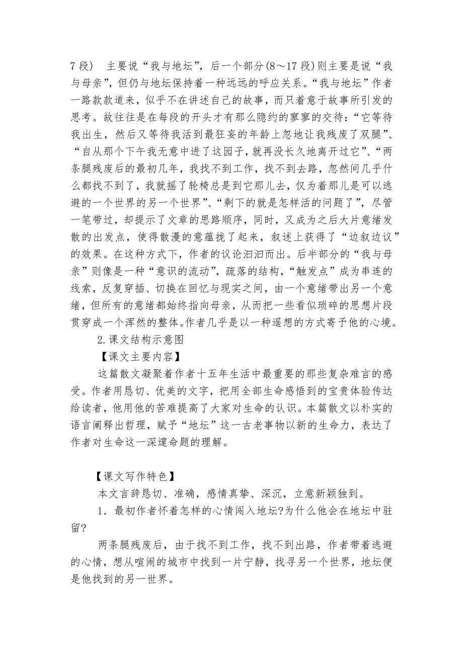 我与地坛(节选)导学案(网友来稿).docx_第2页