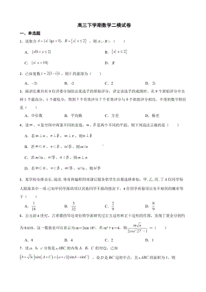 湖南省衡阳市高三下学期数学二模试卷（附答案）.pdf