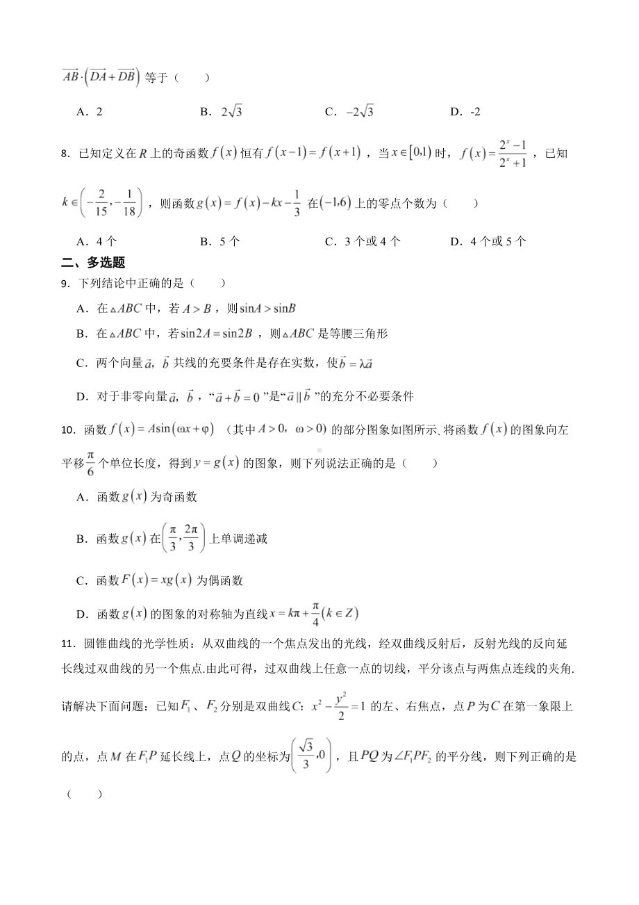 湖南省衡阳市高三下学期数学二模试卷（附答案）.pdf_第2页