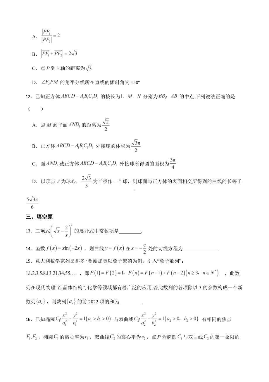 湖南省衡阳市高三下学期数学二模试卷（附答案）.pdf_第3页