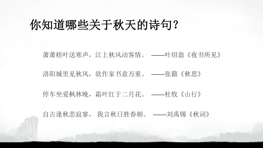 《沁园春•长沙》ppt课件31张-统编版高中语文必修上册.ppt_第3页