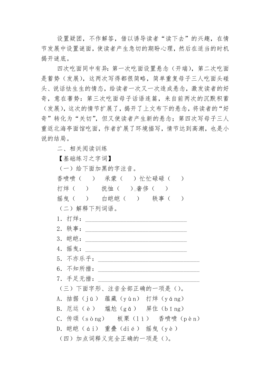 《一碗阳春面》优质公开课获奖教学设计及练习.docx_第3页