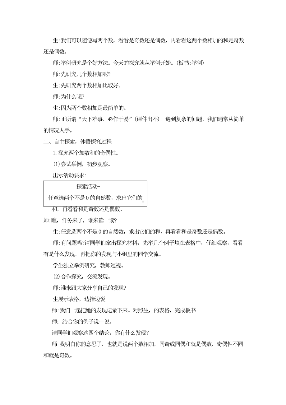 南京苏教版五年级数学下册《和的奇偶性》公开课教案（定稿）.doc_第2页