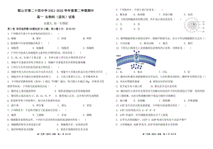 辽宁省鞍山市第二十四 2021-2022学年高一下学期期中生物（逆向）试题.pdf