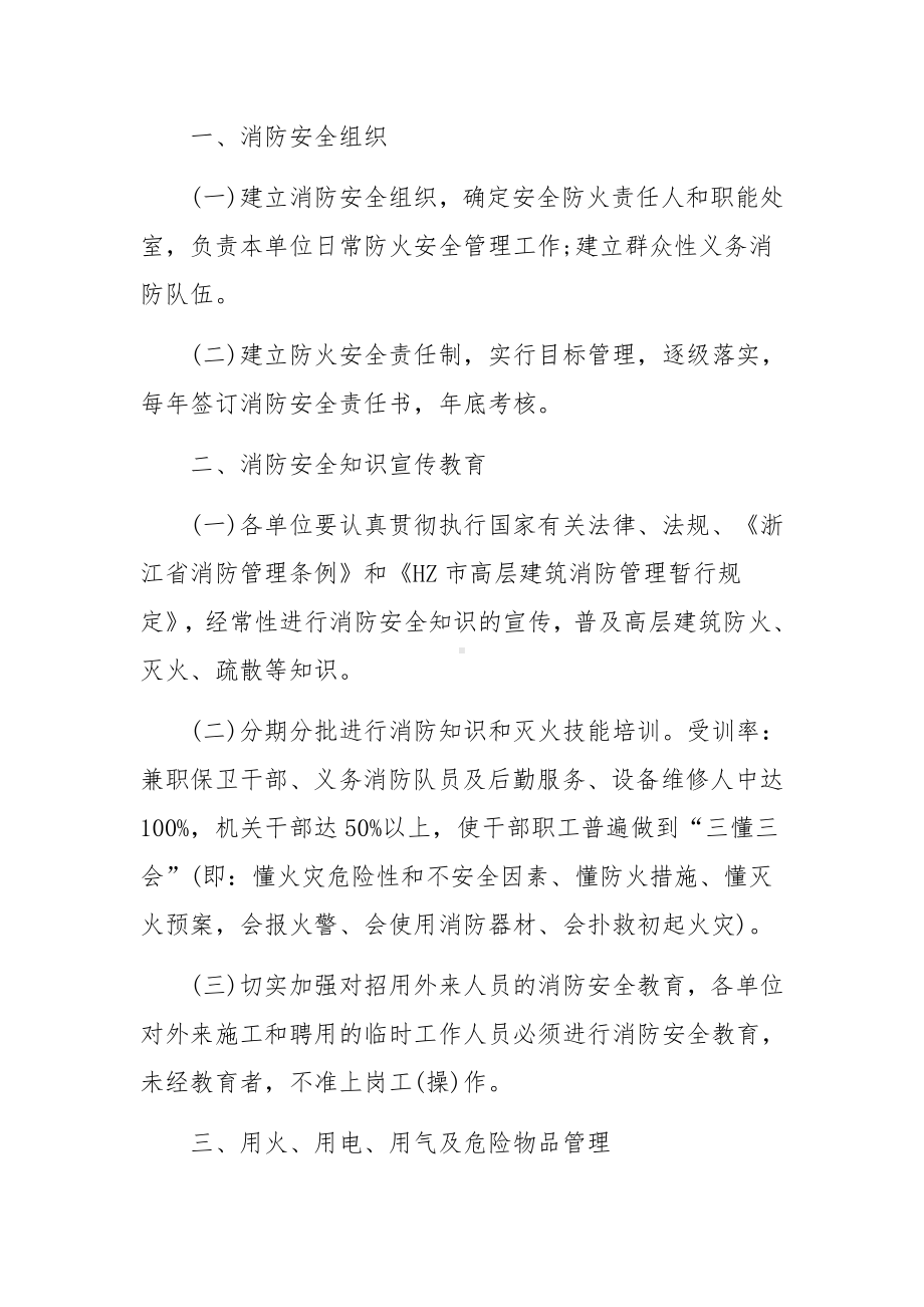 办公楼宇消防安全管理制度.docx_第3页