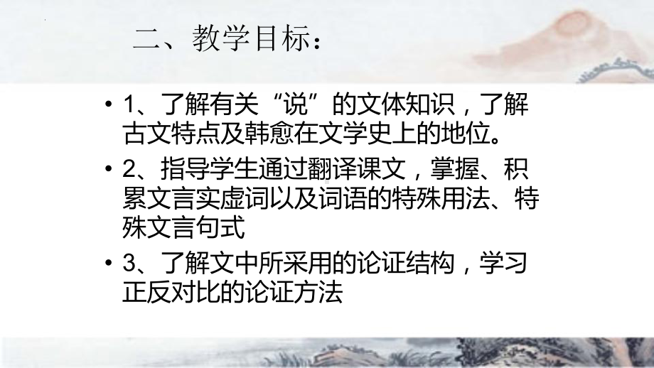 10.2《师说》ppt课件42张 -统编版高中语文必修上册.pptx_第3页