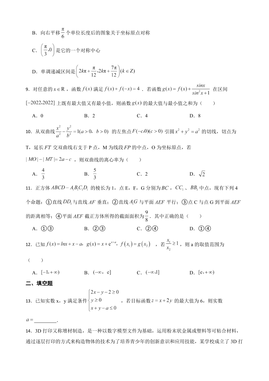 安徽省淮南市高三下学期理数二模试卷（附答案）.pdf_第2页