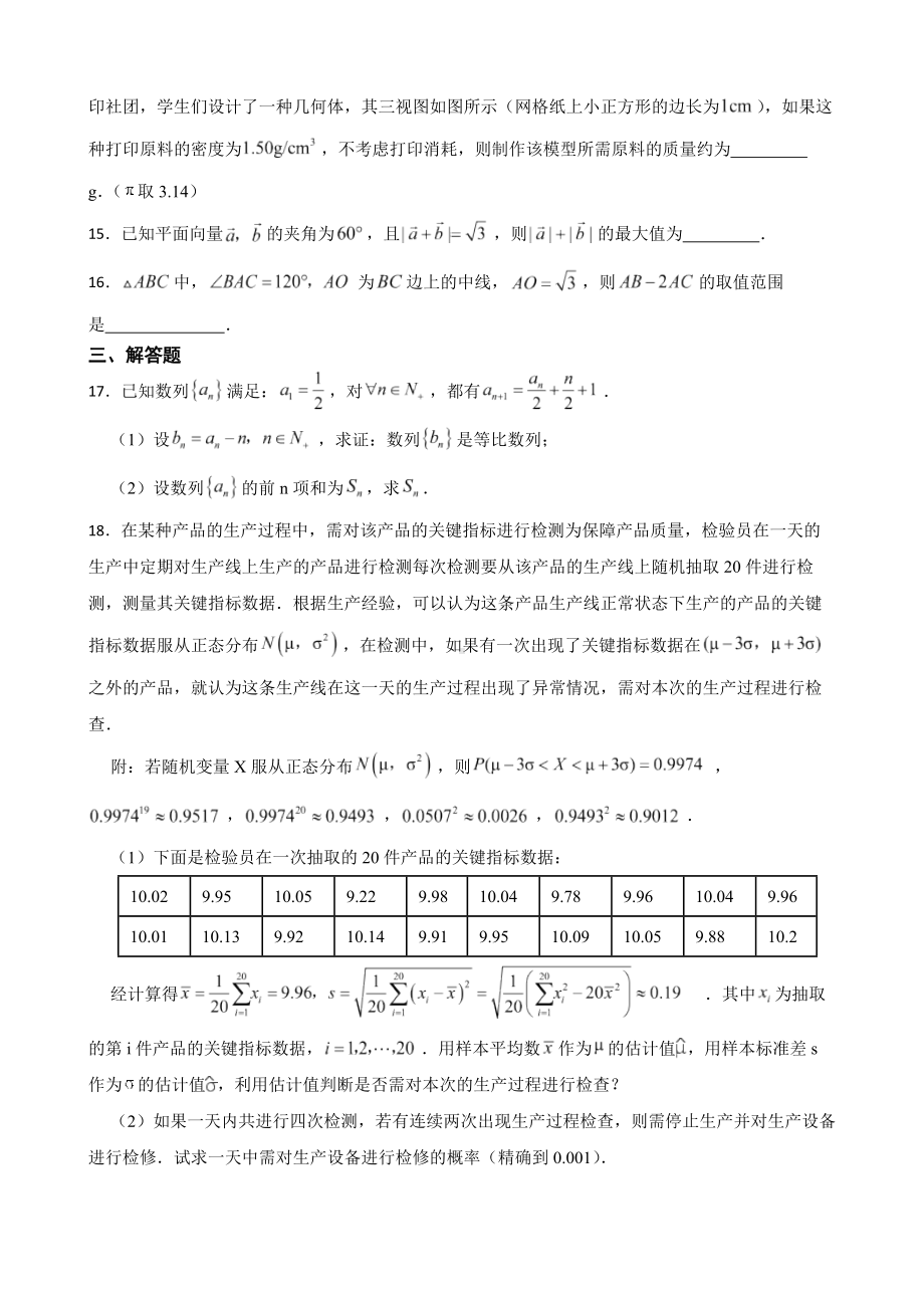 安徽省淮南市高三下学期理数二模试卷（附答案）.pdf_第3页