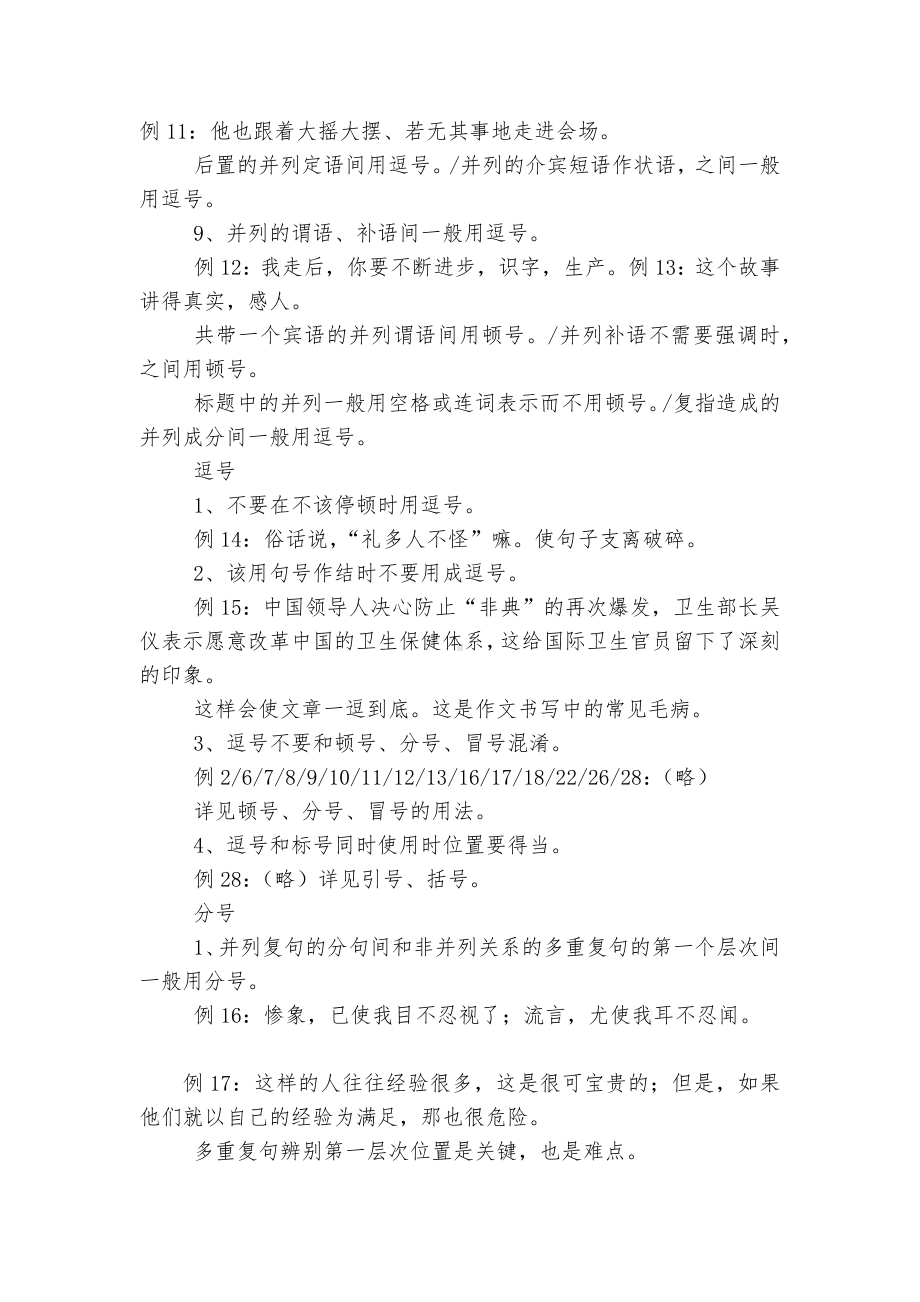 正确使用标点符号高考复习学案.docx_第2页