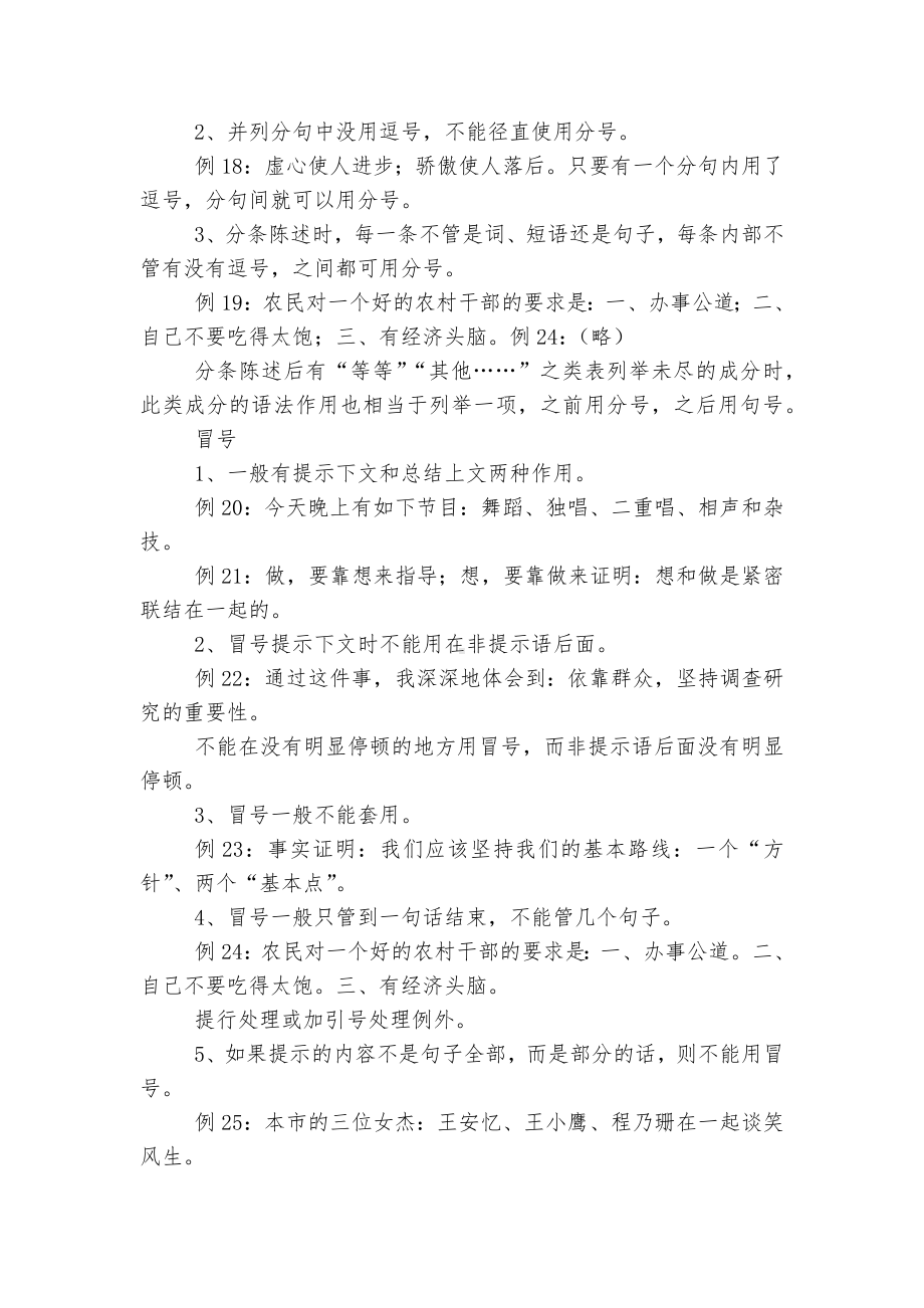 正确使用标点符号高考复习学案.docx_第3页