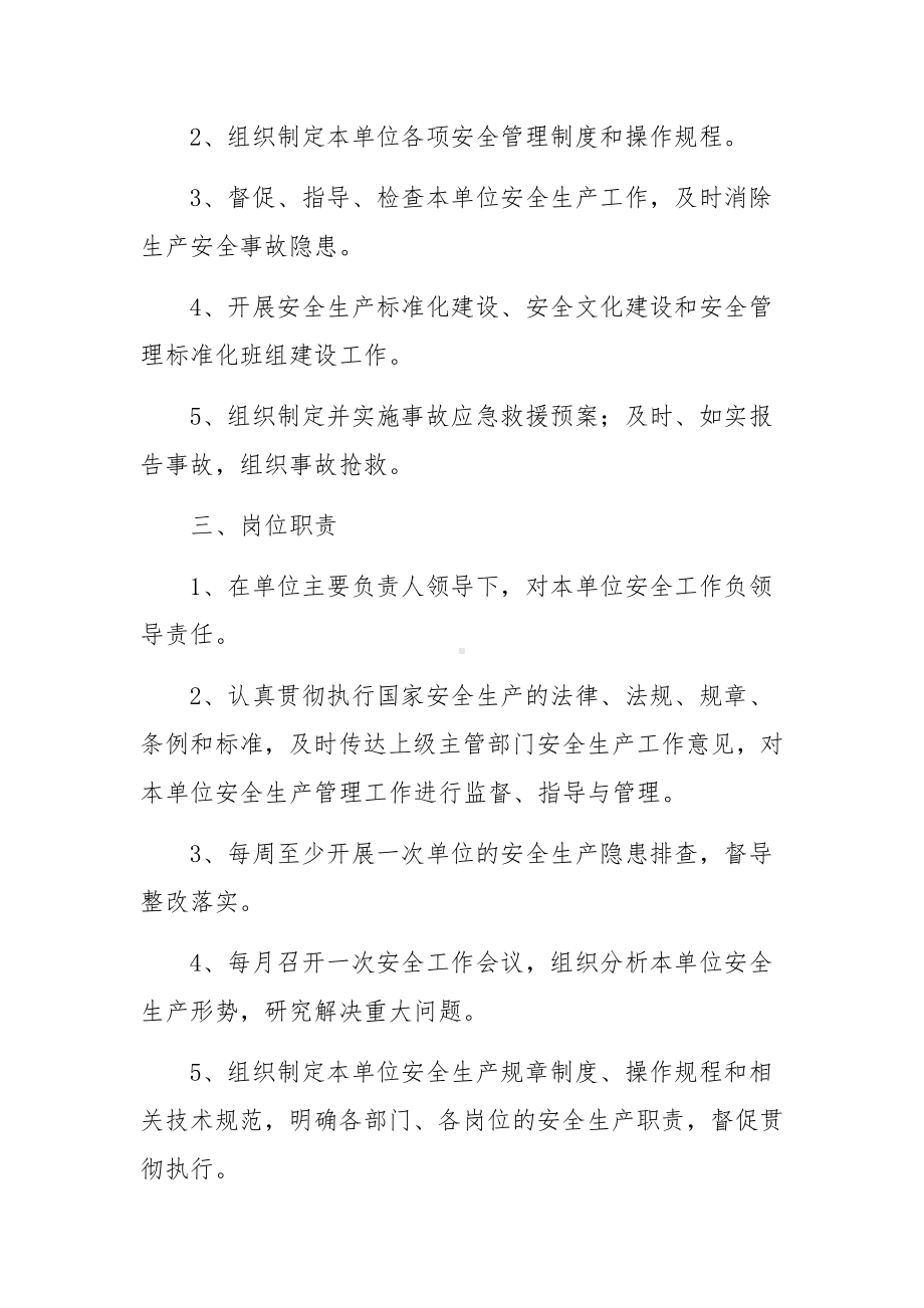 客运企业安全生产目标责任书（精选5篇）.docx_第2页