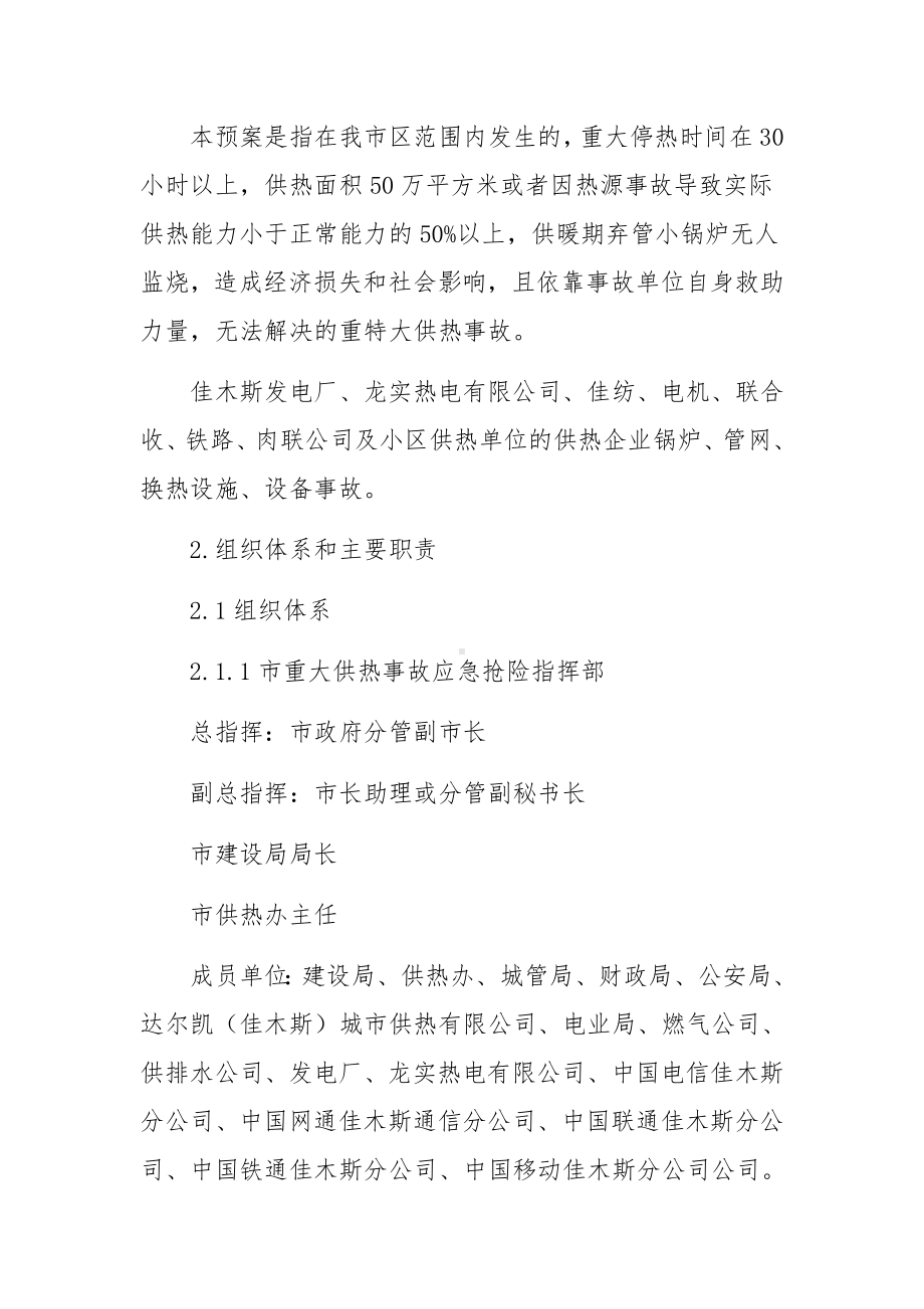 供热事故应急预案.docx_第2页