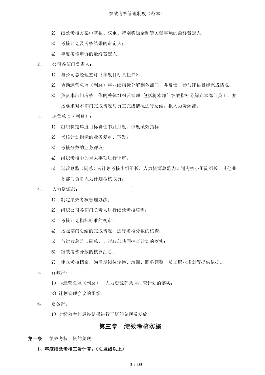 绩效考核管理制度（）参考模板范本.doc_第3页