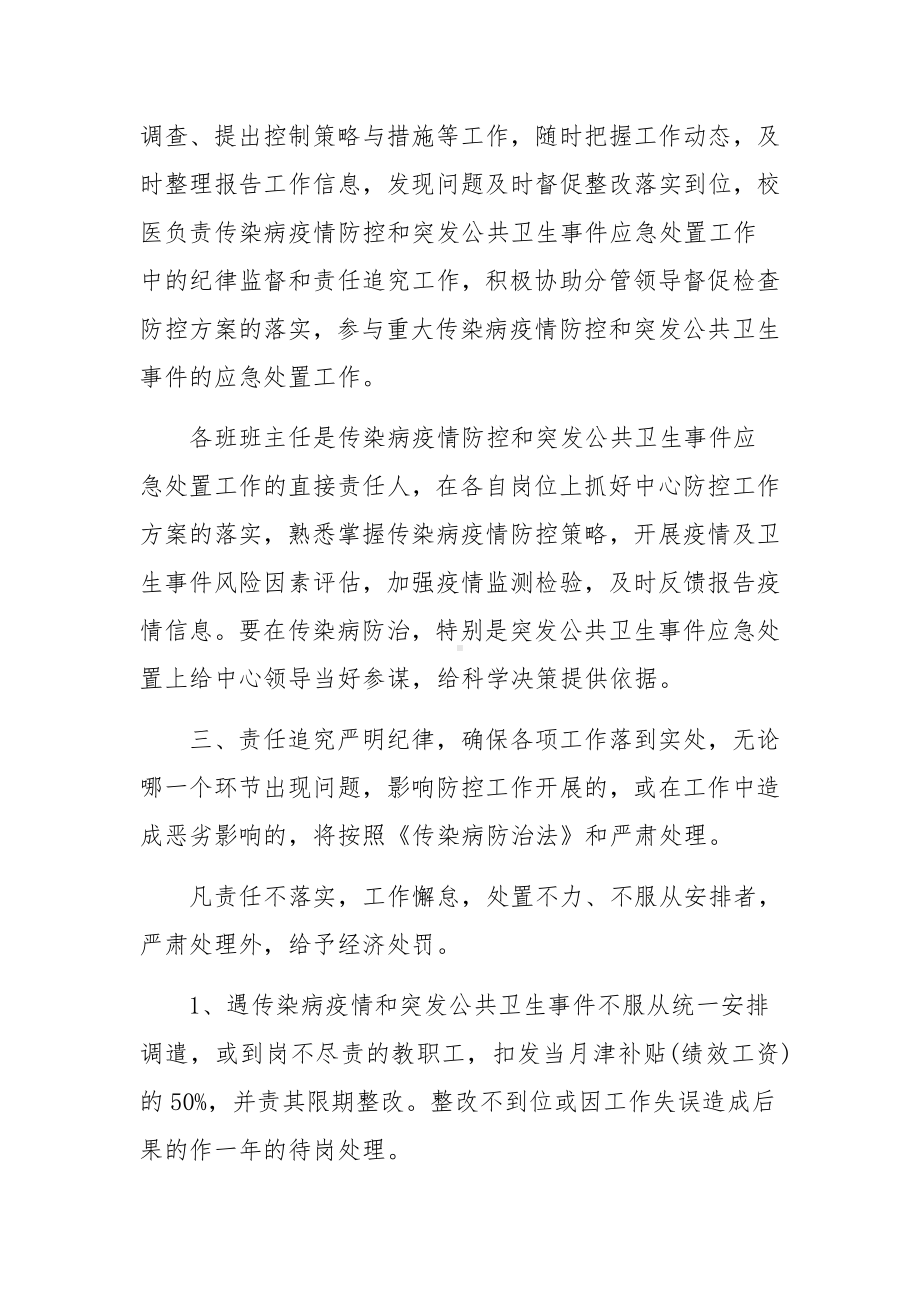 疫情防控三包一健康管理制度（精选6篇）.docx_第2页