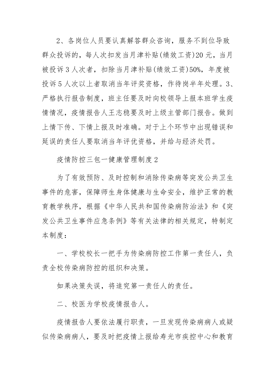 疫情防控三包一健康管理制度（精选6篇）.docx_第3页