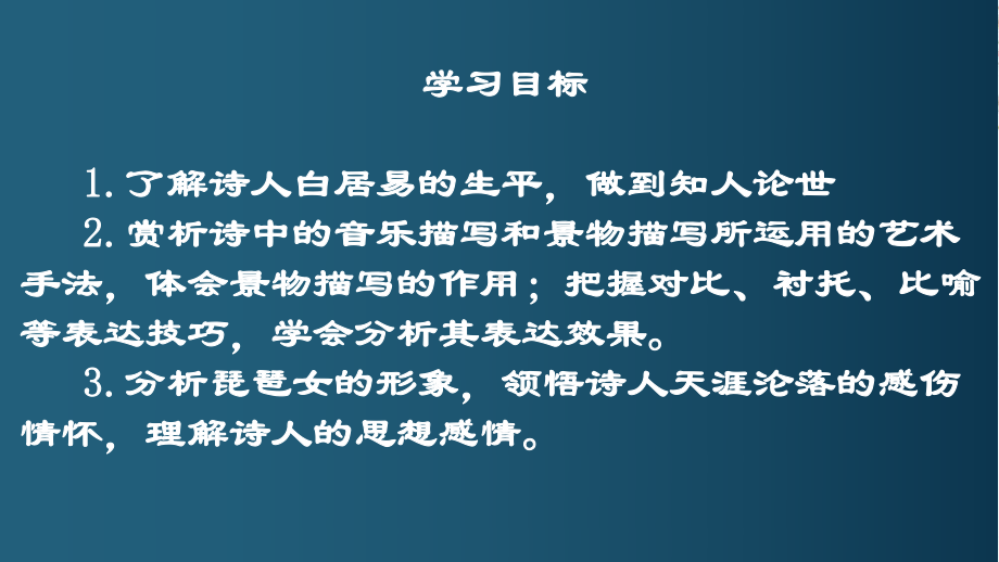 8.3《琵琶行》ppt课件42张 第三单元-统编版高中语文必修上册.pptx_第2页