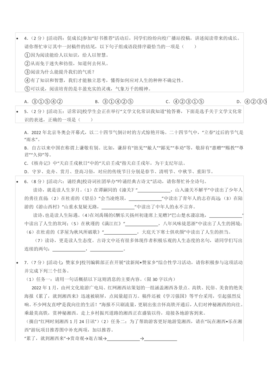 2022年湖南省湘西州中考语文试卷.docx_第2页